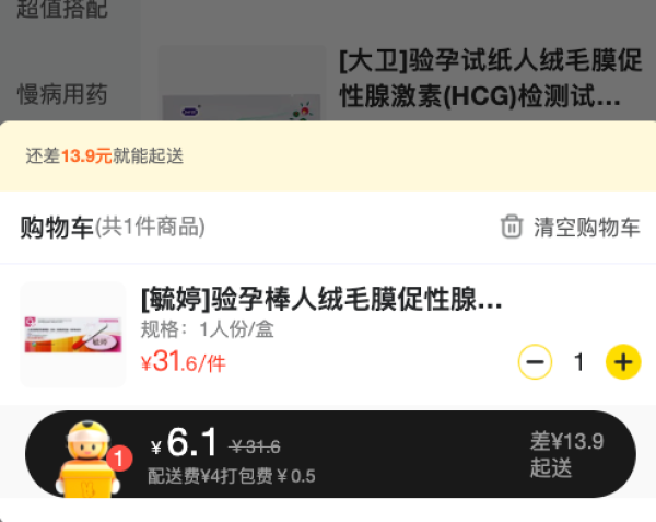毓婷 验孕棒1支/盒 人绒毛膜促性腺激素(HCG)检测试剂盒(胶体金法)(早早孕试笔型)