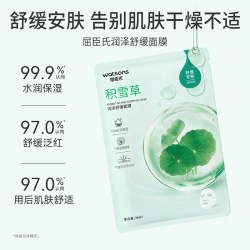 屈臣氏 水漾舒缓密集补水保湿面膜库拉索芦荟积雪草烟酰胺植萃焕肤
