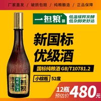 一担粮 52度5A精酿二锅头“小棕瓶”清香型精酿小棕瓶