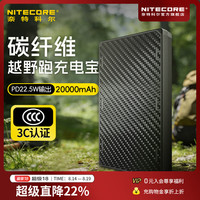 奈特科尔 超薄碳纤维充电宝 2万毫安