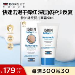 怡思丁 舒缓特护面霜50ml 乳液面霜AD霜保湿舒缓修护干痒红护肤敏肌可用