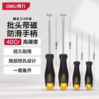 得力 高强度螺丝起子套装电脑维修拆装工具一字十字螺丝批4件套带磁吸