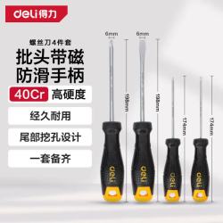 得力 高强度螺丝起子套装电脑维修拆装工具一字十字螺丝批4件套带磁吸