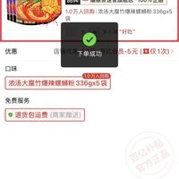 订单截图缩略图