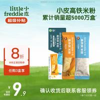 LittleFreddie Little Freddie小皮  高铁侠米粉有机婴儿米粉 20g