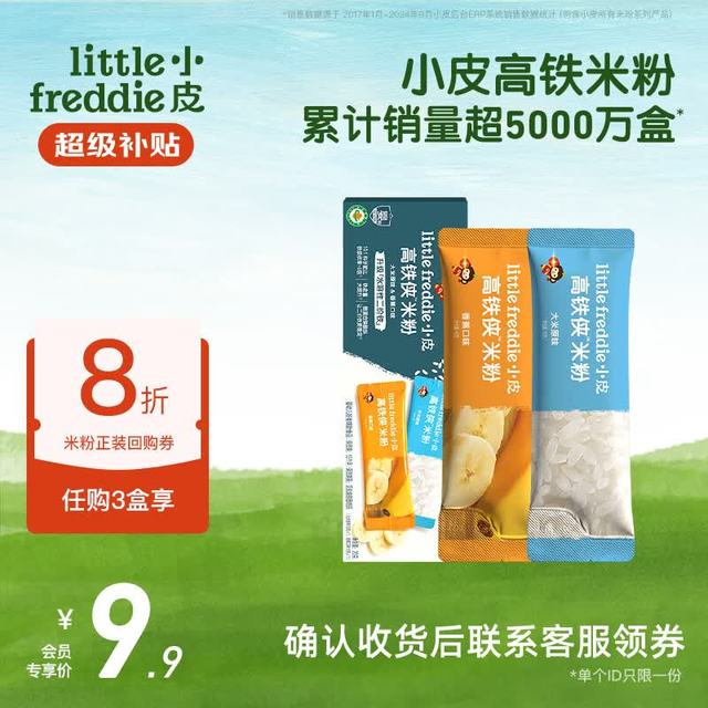 LittleFreddie Little Freddie小皮  高铁侠米粉有机婴儿米粉 20g