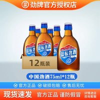 劲牌 中国蓝标劲酒 36度75毫升蓝标劲酒便携装小瓶调酒自饮混搭聚餐