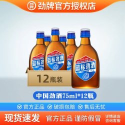 劲牌 中国蓝标劲酒 36度75毫升蓝标劲酒便携装小瓶调酒自饮混搭聚餐