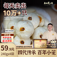 王继莲 小笼 半成品超市老面儿童早餐食品速食馒头速冻早点包子杭州鲜肉小笼包 鲜猪肉小笼包240g*4袋