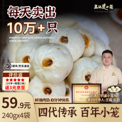 王继莲 小笼 半成品超市老面儿童早餐食品速食馒头速冻早点包子杭州鲜肉小笼包 鲜猪肉小笼包240g*4袋