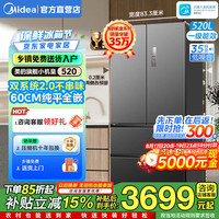 美的 M60系列 BCD-520WUFPZM(E) 风冷法式门冰箱 520L 幻影砂