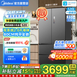 美的 M60系列 BCD-520WUFPZM(E) 风冷法式门冰箱 520L 幻影砂