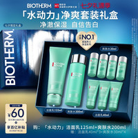 碧欧泉 男士水动力护肤套装 (洁面膏+爽肤水+保湿乳)