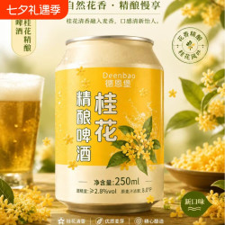 德恩堡青柠风味中式全麦精酿啤酒微醺小酌夏日清爽