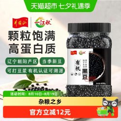 一江秋 辽宁朝阳有机黑豆650g 高蛋白低脂高纤维 可打豆浆杂粮