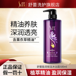 舒蕾 盈润保湿植萃精油沐浴露 500ml