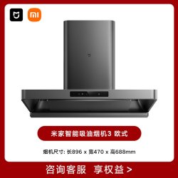小米 米家智能抽油烟机3 欧式变频大吸力