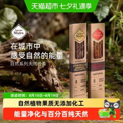 圣马德雷阿根廷线香植物净化能量家用香氛持久留香SagradaMadre