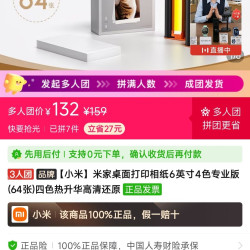 小米 米家桌面打印相纸6英寸4色专业版(64张)四色      132元3人拼团