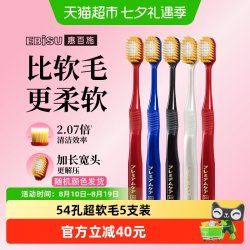 惠百施 宽头护龈牙刷 超软毛54孔 5支装