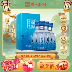 衡水老白干 古法酿造A3酒 52度 500ml*4瓶 整箱装 纯粮白酒