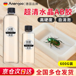 安尔固 水晶滴胶环氧树脂胶京东自营高透明ab硬胶手工diy材料标本制作模具滴胶套装快干超清耐黄变600克