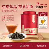万山红 正宗武夷红茶 金骏眉 特级 60g 罐装  正品茶叶 口粮茶