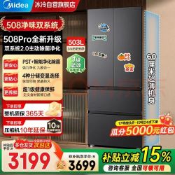 美的 可爱多系列 MR-508WUFPZE 风冷法式门冰箱 503L 星尘黛