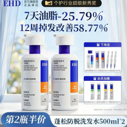 ehd 蓬松防脱洗发水500ml*2瓶+赠100ml+16ml+防脱次抛3支+赠8ml*4
