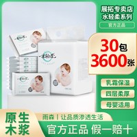 雨森 水轻柔乳霜纸婴儿保湿面巾纸加厚柔纸巾婴儿抽纸