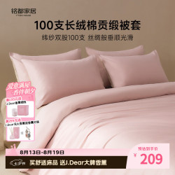 MIDO HOUSE 100支纯棉单件被套A类200*230cm