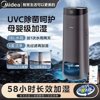 美的 家用落地式加湿器AI智能恒湿16L大容量长效加湿除菌雾化器