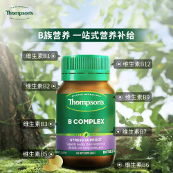 汤普森 复合维生素B族 100粒/瓶 补充vb生物素 1日2粒