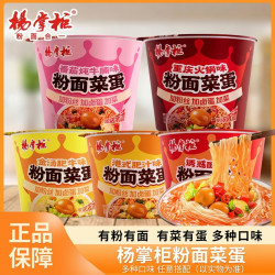 杨掌柜 粉面菜蛋金汤肥牛味酸麻味番茄牛腩多口味桶装泡面方便面宿舍夜宵 6桶
