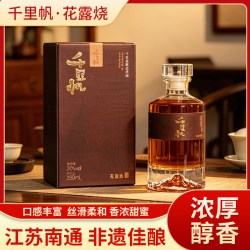 千里帆 花露烧南通特产酒传统工艺酿造20度250ml小酌微醺