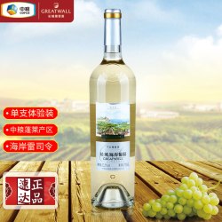 长城葡萄酒 中粮长城蓬莱海岸葡园精选级雷司令Riesling干白葡萄酒750mL