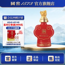国窖1573 官方旗舰店 猪年生肖小酒52度100ml