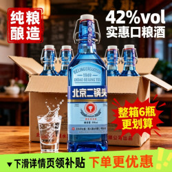 京永盛 北京二锅头酒蓝方瓶42度浓香型白酒绵柔升级纯粮食酒好喝不上头
