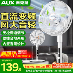 奥克斯 电风扇【直流变频】落地扇轻音家用立式风扇无极调速节能空气循环扇台立两用电扇FS30-2501-DC
