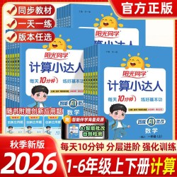 2026阳光同学计算小达人一二三四五六年级数学上下册人教北师苏教版小学生语文英语默写口算题天天练练习册算术题笔算计算小能手