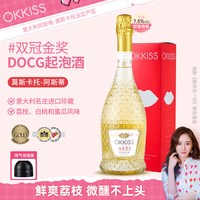 欧酷丝 OKKISS意大利莫斯卡托DOCG甜白气泡葡萄酒起泡微醺香槟酒开瓶庆祝