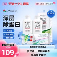 移动端：美尼康 硬性隐形眼镜护理液