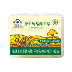 金王 纯品鲜王浆 1.5g/袋*20袋蜂王浆抗氧化蜂皇浆春浆蜂乳