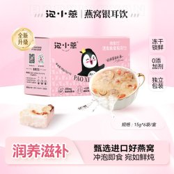 泡小燕 冻干燕窝饮加里曼丹燕窝银耳羹营养代餐
