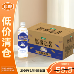怡宝 愿事之茗 原味奶茶 新西兰奶源 500ml