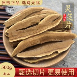 千翁堂 灵芝片中药材500克/250/100g长白山灵芝切片泡水灵芝茶赤灵芝