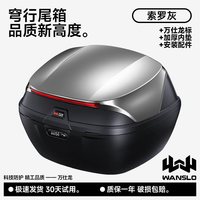 移动端：万仕龙 摩托车尾箱电动车后备箱大号储物箱大容量通用电瓶车后尾箱踏板箱