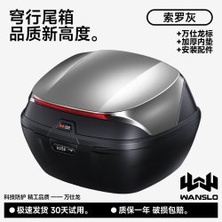 万仕龙 摩托车尾箱电动车后备箱大号储物箱大容量通用电瓶车后尾箱踏板箱
