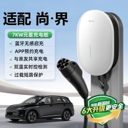 公牛 尚界H5新国标家用充电桩元星款新能源电动汽车快充电桩器7KW