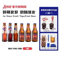 Helens 醉萌套餐果啤精酿啤酒奶啤低度微醺小酒6瓶装德式